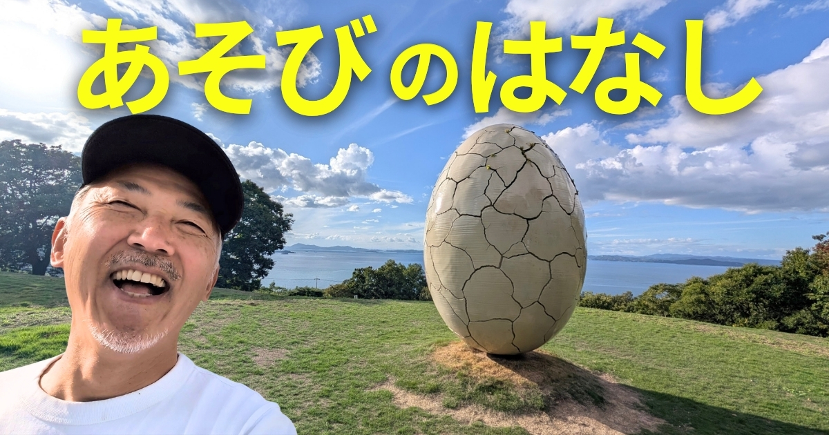 定年男子の遊び | 定年後の趣味とセカンドライフを楽しむ記録
